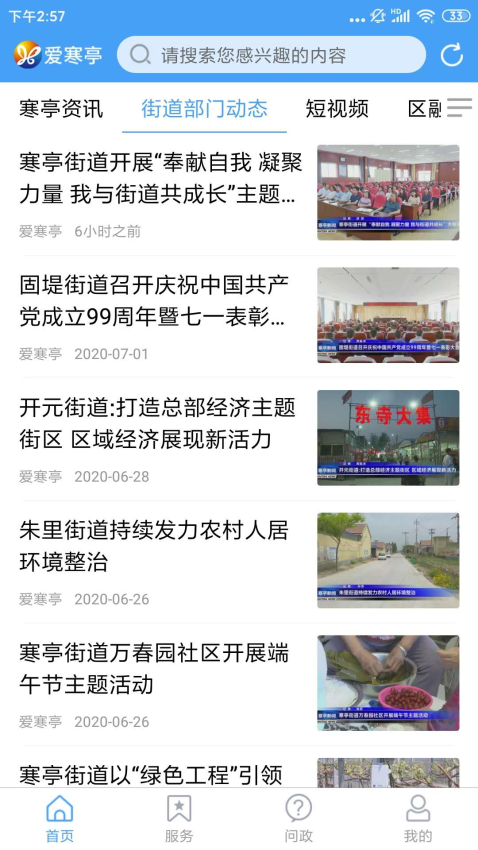 愛寒亭手機客戶端v1.1.6 4