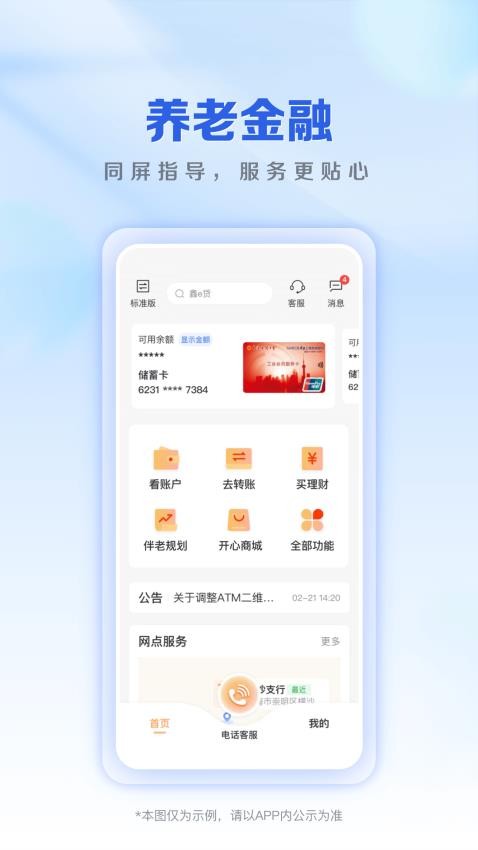 上海农商银行手机银行v8.0.8 3