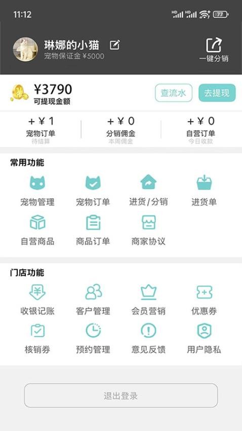 智慧喵App