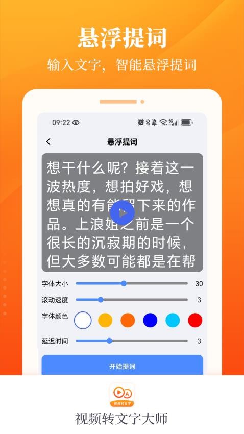 视频转文字大师最新版v1.0.0(1)