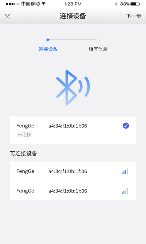 风格控车app官方版v1.5.0 3