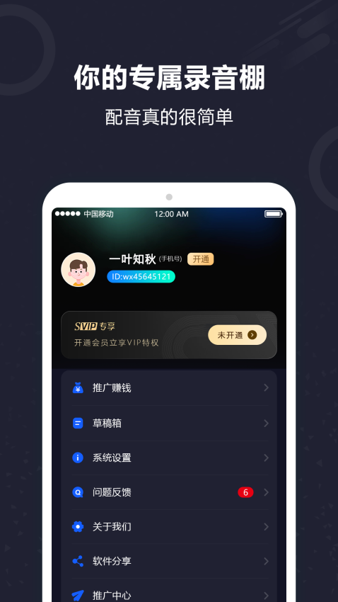 AI配音Appappv2.5 1