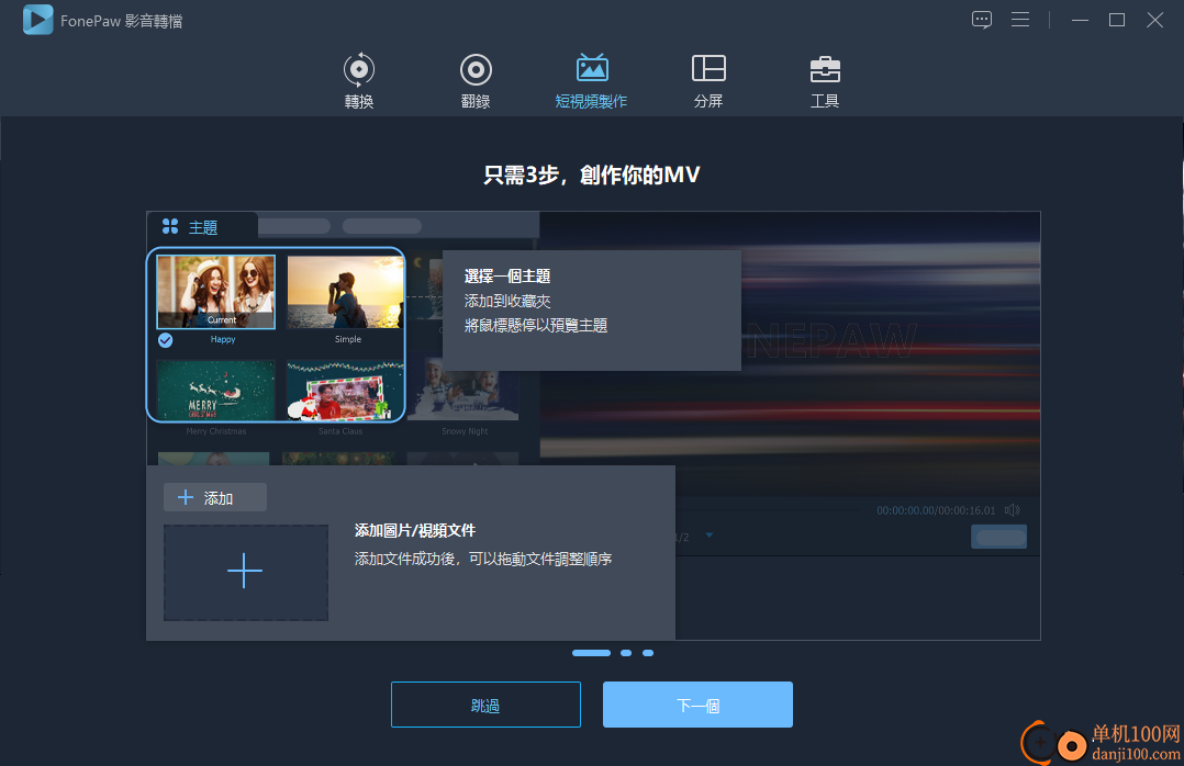 FonePaw Video Converter Ultimate(视频转换器)v8.3 免费版
