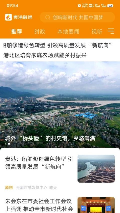 贵港融媒app官网版v1.13.190(4)