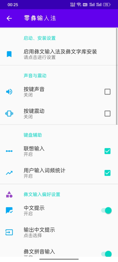 零彝輸入法手機版v4.0.1.29202404 4