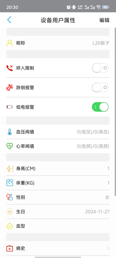 守护管家健康手表v1.0 4