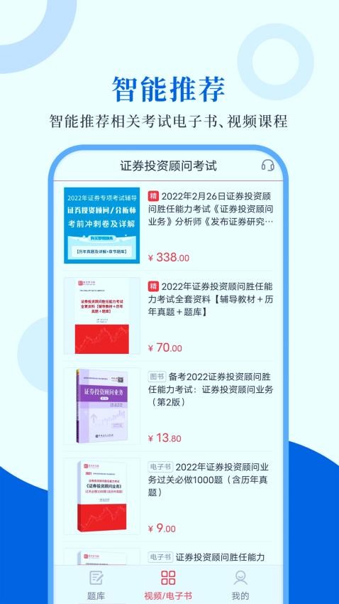 投资顾问圣题库官网版v1.1.2 4
