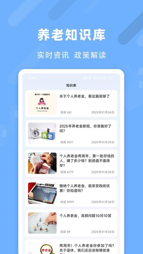 退休养老助手官网版v1.0.8(1)