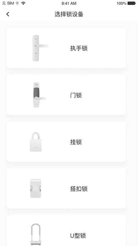 优特智能云锁v2.7.6(1)