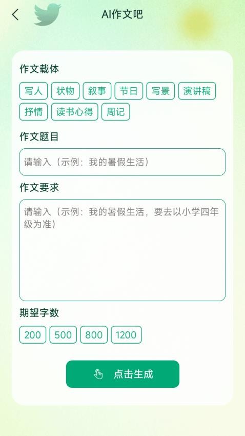 AI作文吧手机版v1.1.0 4