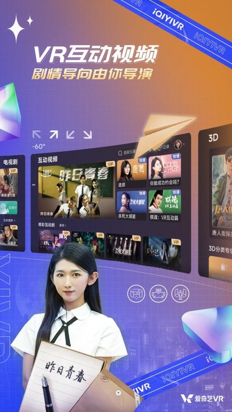 爱奇艺VR播放器vCB.07.06.02 3