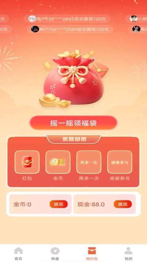 走路赚钱多软件v1.0.1(2)