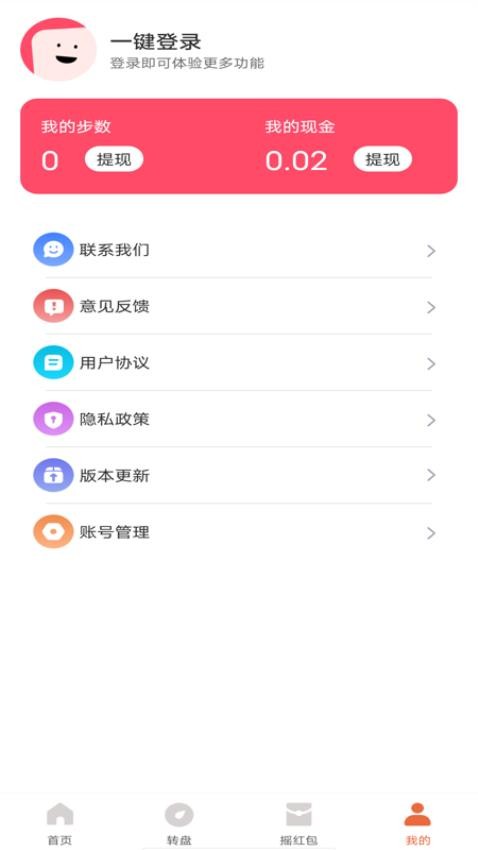 走路赚钱多软件v1.0.1(1)