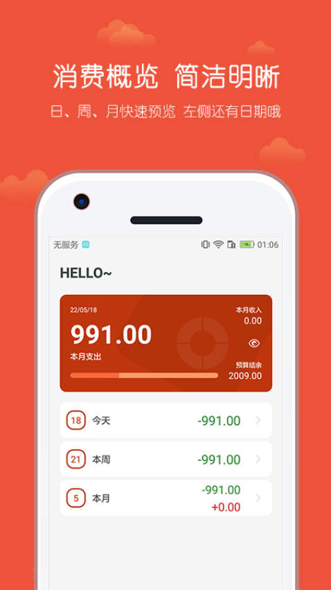 小数据记账Appv2.2.005 2