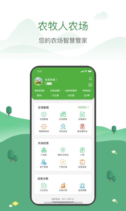 农牧人农场v1.9.11 1