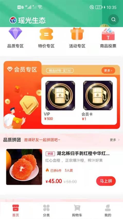 瑶光生态官方版v3.7.2(5)