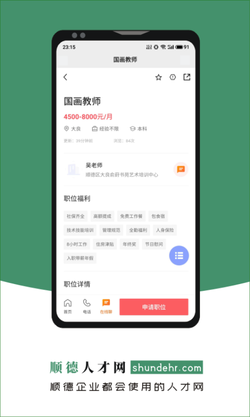 顺德人才网触屏版v2.9.6 1