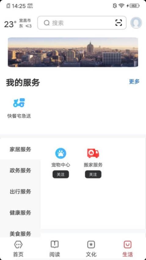 数字宜昌客户端v2.0.7 4