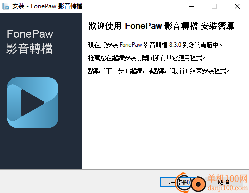 FonePaw Video Converter Ultimate(视频转换器)v8.3 免费版