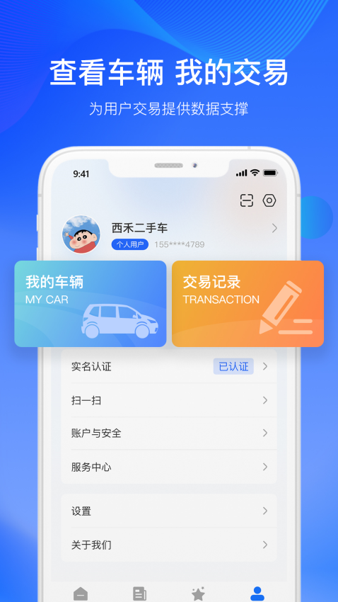 二手車交易監管平臺appv2.2.6 1