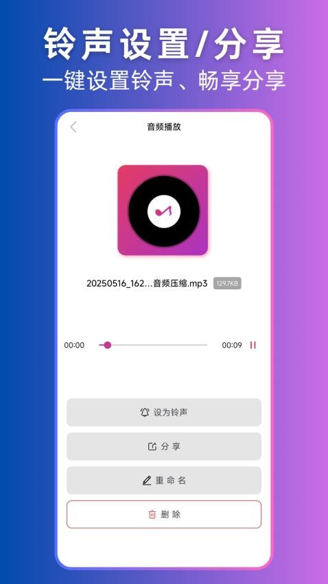 视频转音频提取手机版v1.1.1(2)