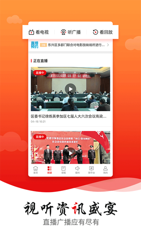 掌上东兴手机客户端v3.1.0(2)