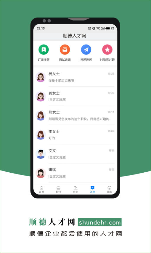 顺德人才网触屏版v2.9.6 4