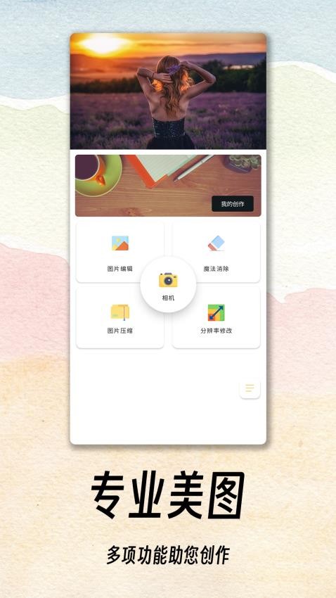 PicstarAI修图最新版v1.0.3(5)