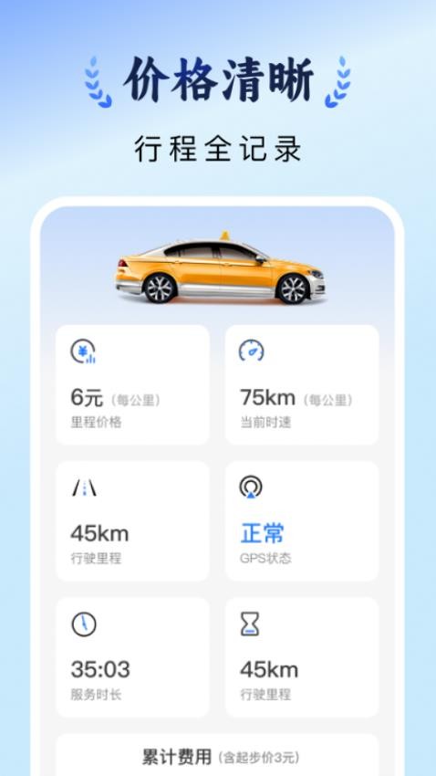 出租车计价实时appv1.0.0(3)
