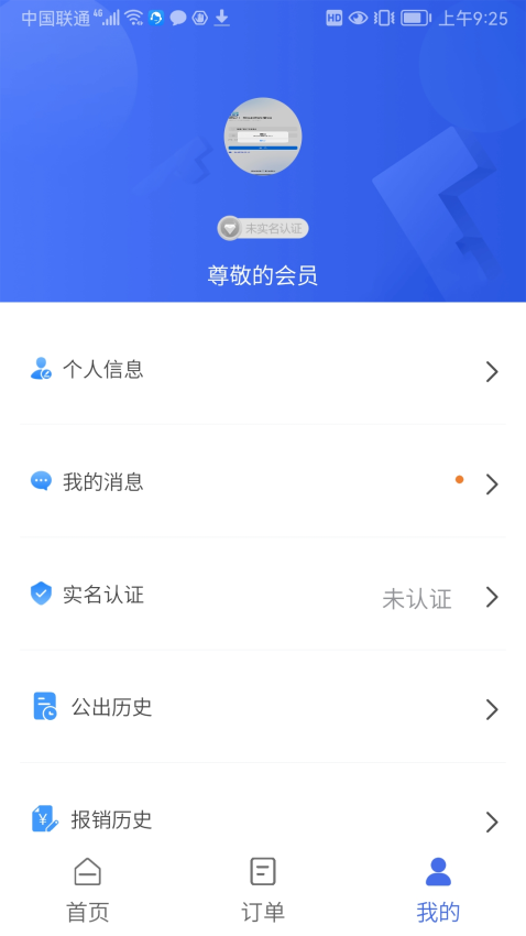 甘肃一码通电子通行证v1.4.6 4