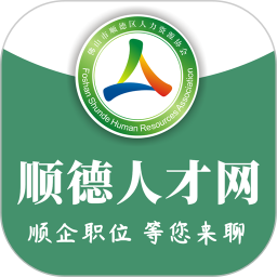 顺德人才网触屏版 v2.9.6