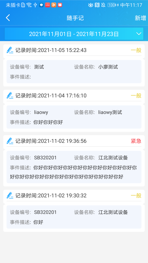 運維幫官方版v1.2.6 5