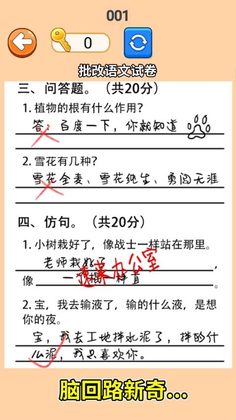 帮他改试卷游戏v1.0 2