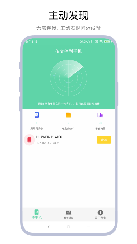 手机电脑互传文件软件appv1.0.8_1(2)
