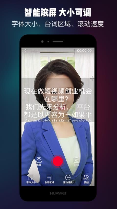 提词器台词大师appv2.0.7 4
