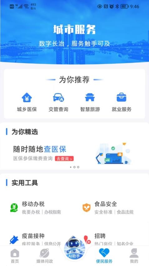 长治发布官网版
