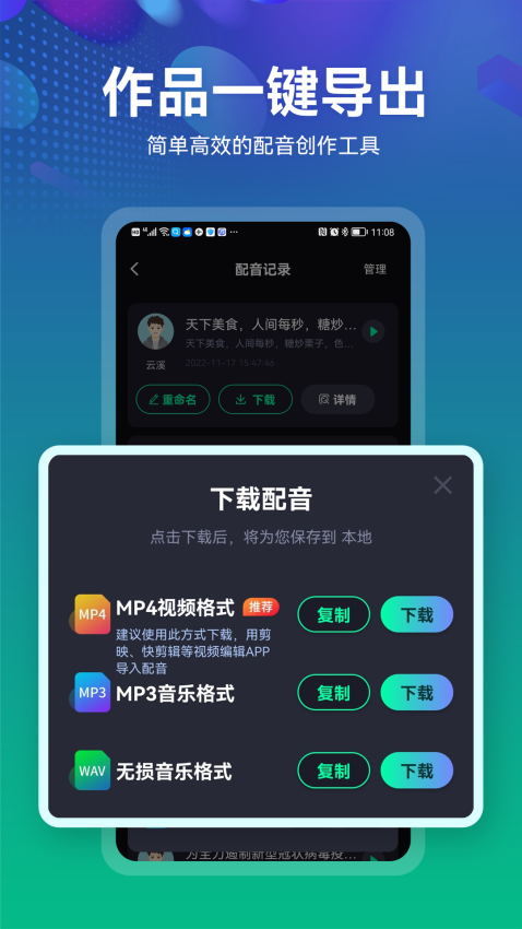 小配音手机版免费v1.5.3 4