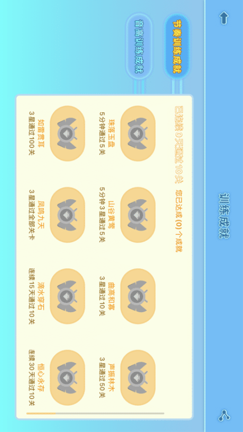 练耳宝免费版v1.8 1