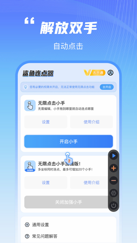 鲨鱼连点器手机版v1.0.1 2
