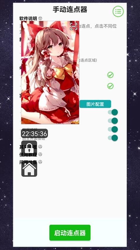 手动连点器手机版v4.0.1 4