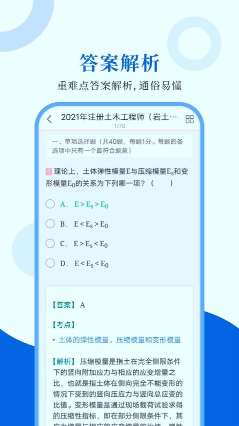 注册岩土工程师圣题库软件