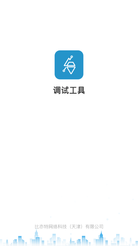 电梯调试工具app手机版