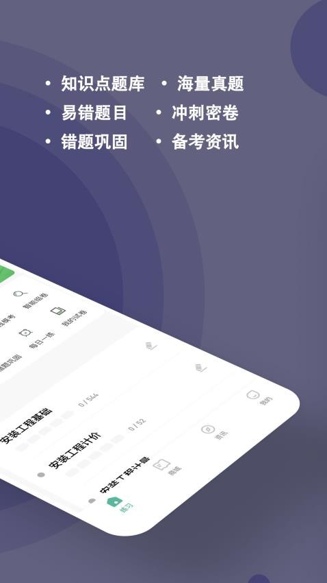 二级造价师练题狗官网版v3.1.0.0 4