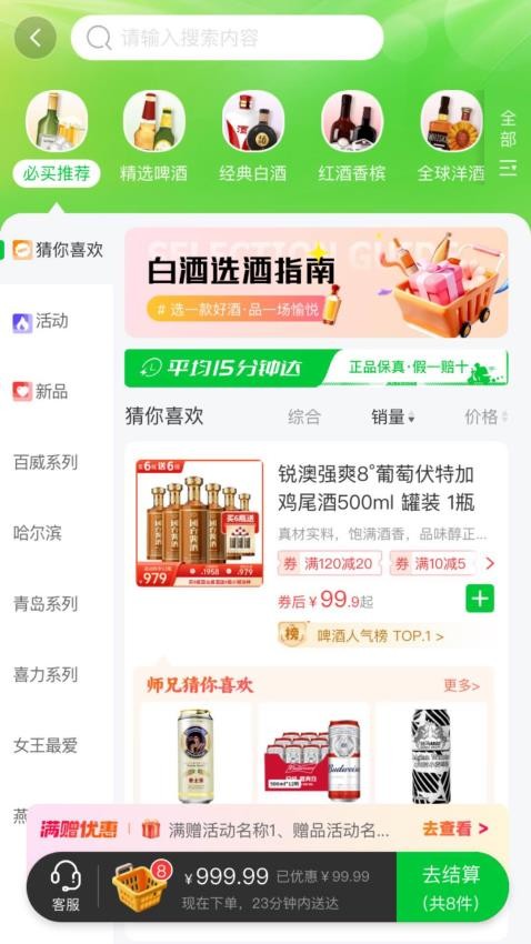 酒师兄最新版v1.0.0(2)