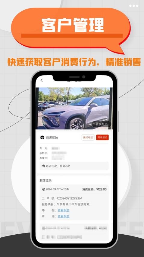 車事幫智慧門店最新版v1.0.9 4
