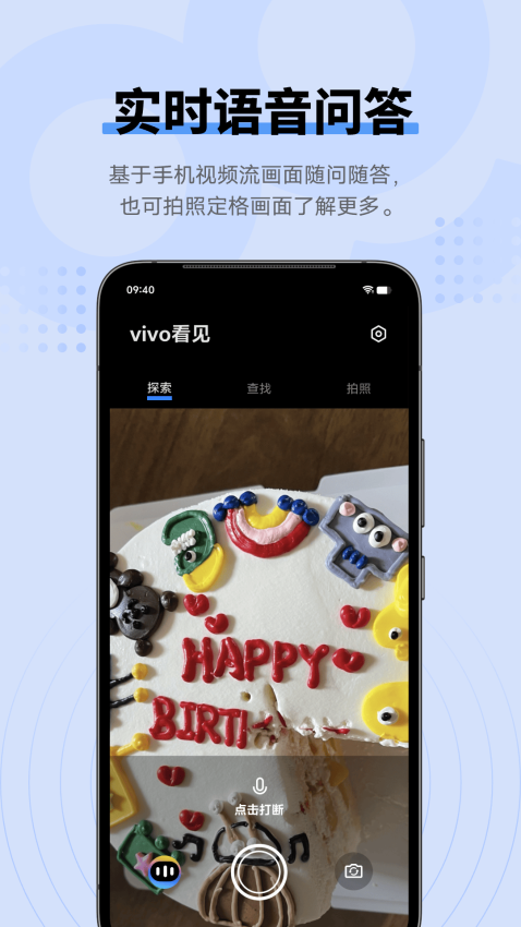 vivo手机看见appv4.1.1.0 2