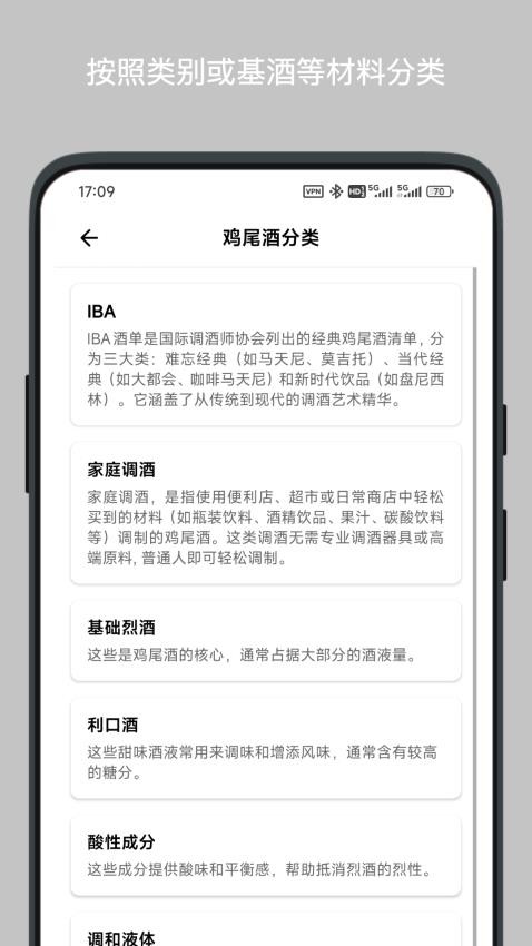 调酒笔记最新版v2.2.2(2)