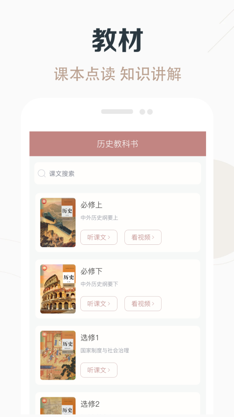 高中歷史課堂軟件v2.9 2