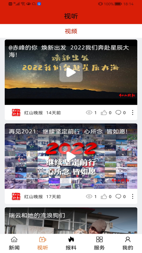赤峰紅山晚報appv1.0.6 3