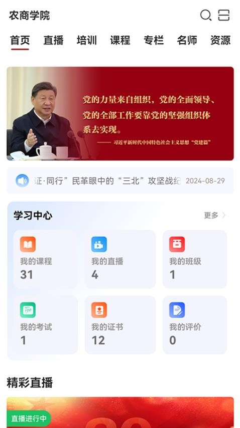 农商研修免费版v2025.06.03.1(3)
